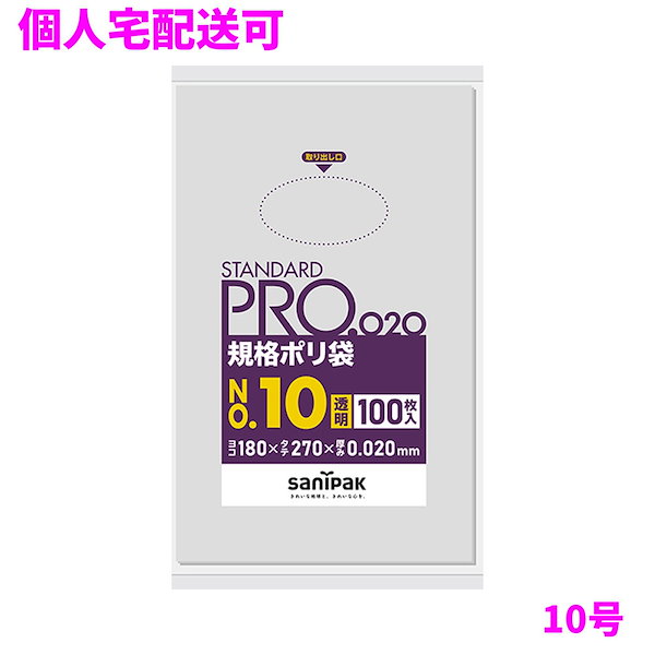 サニパック 規格ポリ袋 10号 LLDPE 0.02×180×270mm 透明 100枚×30冊（3000枚） LT10【取り寄せ商品・即納・き・返品】