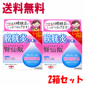 【第2類医薬品】送料無料 摩耶堂製薬 腎仙散(ジンセンサン) 21包×2箱セット 【膀胱炎】【麻耶堂】 Class 2 drugs