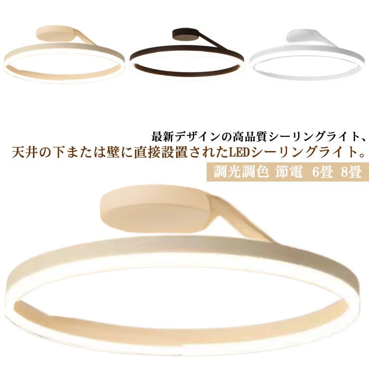 シーリングライト LED おしゃれ 調光調色 北欧 照明器具 6畳 8畳 シーリング照明 間接照明 天井照明 リビング ダイニング 省エネ 寝室 和室 洋室 シンプル 明るい カフェ風 リビング用 居