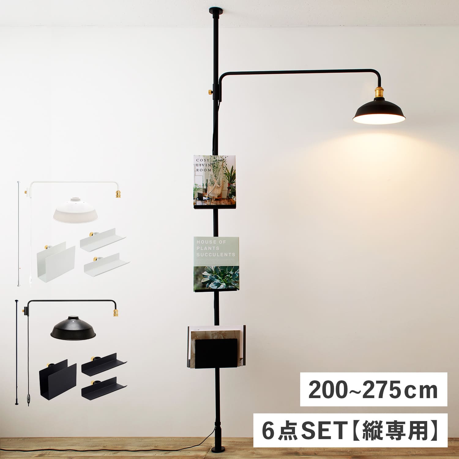 クーポン対象外 つっぱり棒 ランプアーム ランプシェード ブックスタンド ブックラック 6点セット