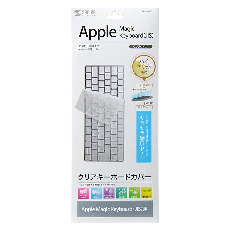 （まとめ買い）キーボードカバー Apple Magic Keyboard用 FA-HMAC4 [x3]