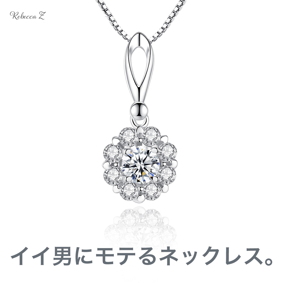 送料無料ヒオニーネックレス　シルバー　上品　エレガント　お嬢様　女子力アップ　女度　イイ男にモテるネックレス