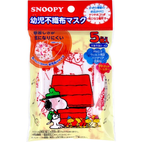 幼児用キャラクターマスク 不織布 3層構造 スヌーピー 使い捨て 5枚入り X20パック