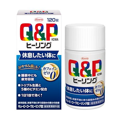 他サイト： 睡眠　疲労回復　休息　キューピーコーワ　ヒーリング錠　120錠　【医薬部外品】　保健薬　ビタミン剤　ビタミン　医薬品の商品画像