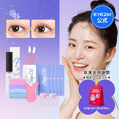 Qoo10] EYE2IN 【初心者向けおすすめ】セルフまつげパーマ : ポイント