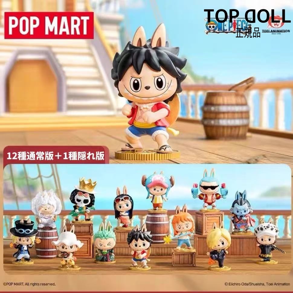 【当日出荷！公式正規品】13TYPES! 指定可能 THE-MONSTERS × ワンピースシリーズモデル 福袋 POP MART ガチャポン ブラインドボックス フィギュアモデル サプライズギフト