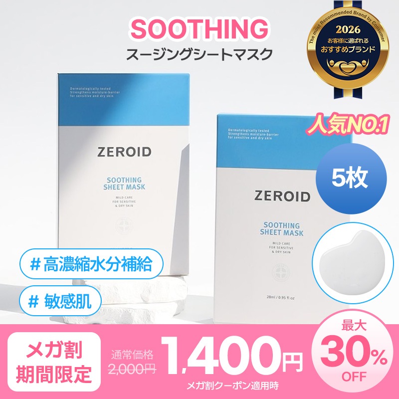 Qoo10] ゼロイド 【公式】【メガ割限定】【ZEROID】ス : スキンケア