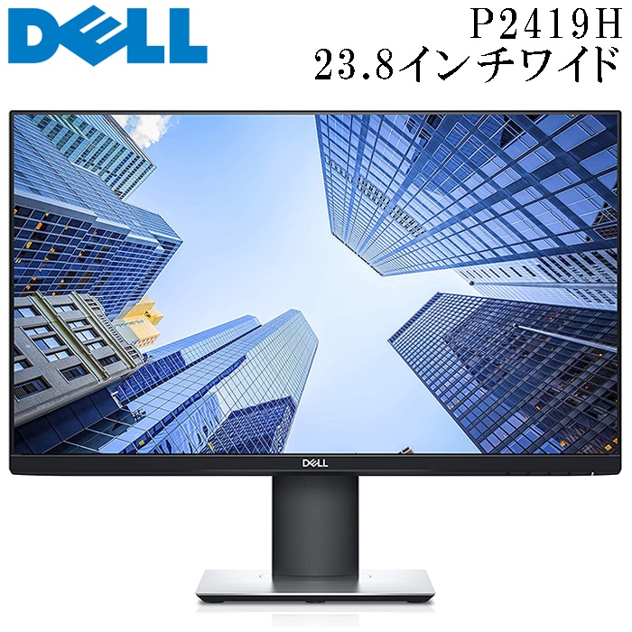 P2419H 23.8インチワイド液晶モニター IPSパネル 1920x1080 FULLHD HDMI ゲーム機対応 画面回転 高さ調整 PS3 PS4 PS5 XBOX Switch ノングレア