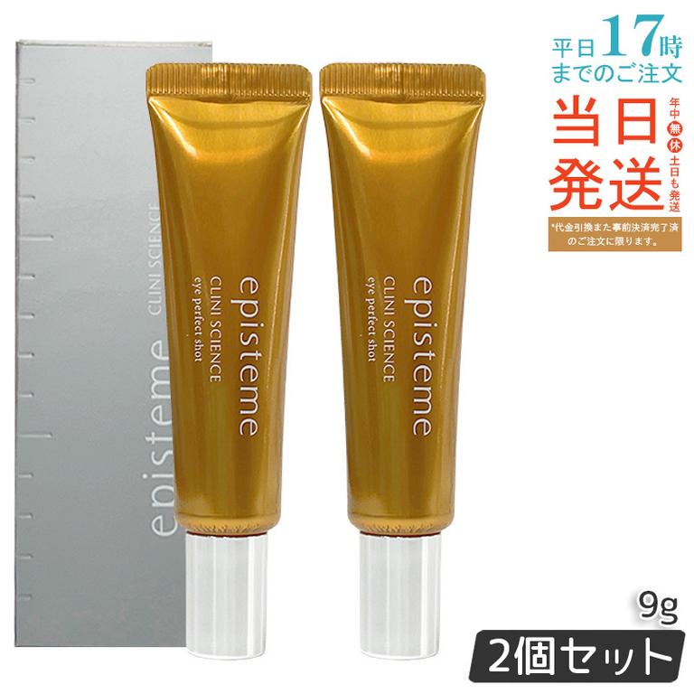 【2個セット】エピステーム アイパーフェクトショットb 9g