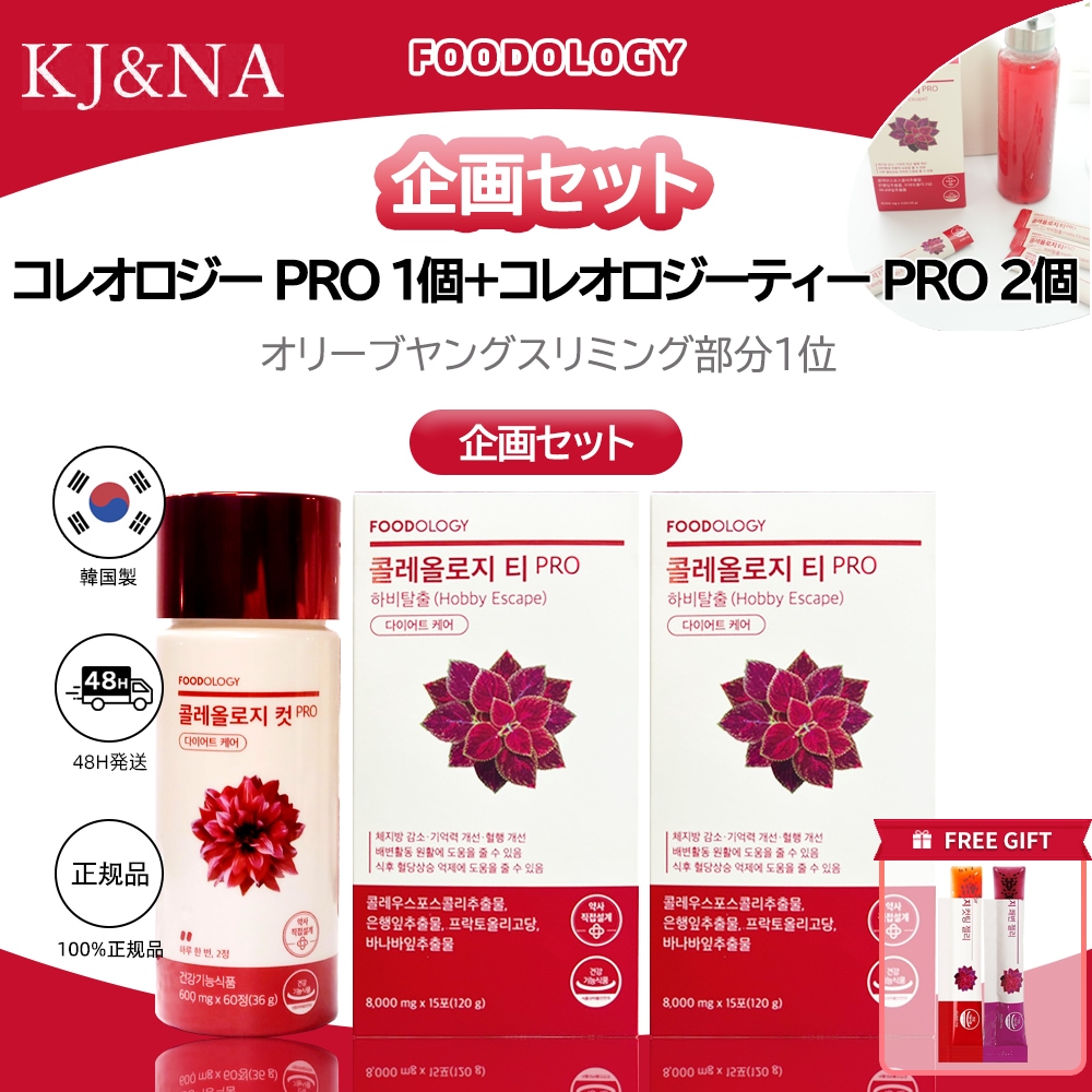 [1ヶ月 SET]コレオロジー PRO 1個(60粒) + コレオロジーティーPRO 2個(30包) / 赤筒ダイエット！Synergy-UP