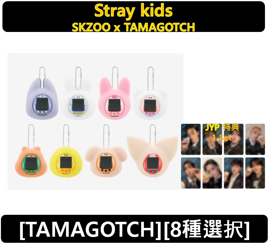 [当店特典 + JYP特典]【Stray kids】[8種選択] - SKZOO x TAMAGOTCHI & CASE SET