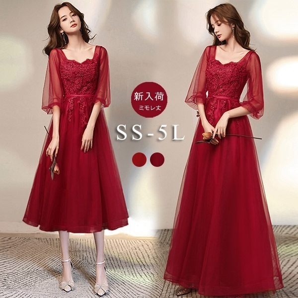 ドレス 大人 ピアノ 発表会 ロングドレス 中高生 高校生 演奏会 結婚式 合唱ドレス フェミニン 大きいサイズ レッド 赤 袖あり カクテルドレス イブニングドレス ステージドレス Aライン 五分袖