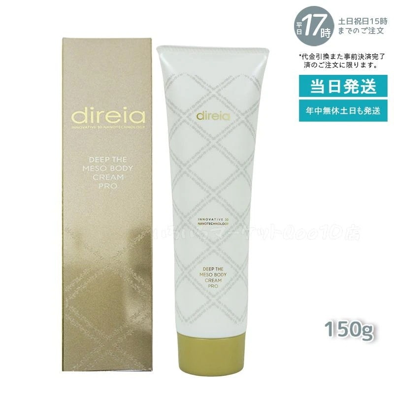 ディレイア ディープ スベルティル メソボディ クリーム 150g Deep The Mesobody Cream Pro Direia プロ ボディークリーム