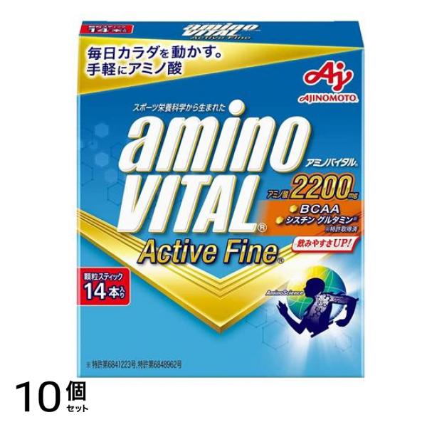 アミノバイタル アクティブファイン 2.48g× 14本入 10個セット