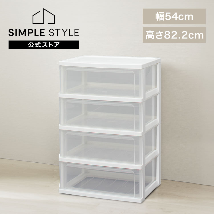 チェスト 4段 北欧 タンス収納ケース ワイド 幅54 W-544 完成品 衣装ケース 奥行40 高さ82 衣替え 収納用品 リビング キッチン 洗面所 押入れ ボックス