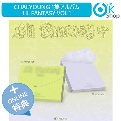 公式 チェヨン lil fantasy withmuu 特典フォトカード トレカ 公式 チェヨン lil fantasy withmuu 特典フォトカード トレカ 早期購入