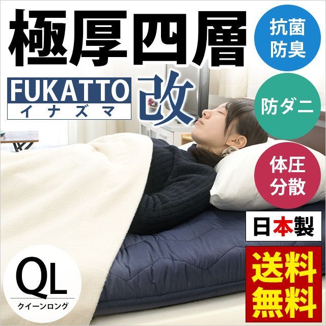 国産 敷布団 クイーンロング 極厚 圧縮　中型便　1QB-5PQ2536-7ZMPOTNV