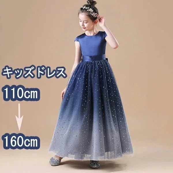 ドレス 子供 ピアノ 発表会 ピアノ発表会 中学生 ワンピース 女の子 ロングドレス 結婚式 ジュニア ピアノ発表会ドレス コンクール パーティードレス イブニングドレス ロング キッズ ファスナー