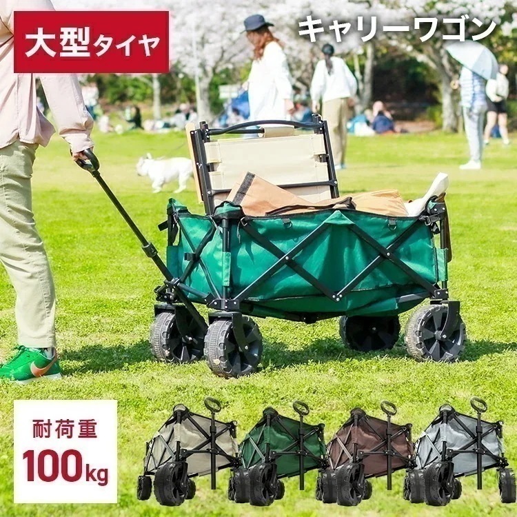 【迅速な出荷】キャリーワゴン キャリーカート 折りたたみ 4輪 耐荷重100kg キャリーワゴン 大型タイヤ アウトドア ワゴン ワイド タイヤ マルチキャリー コ