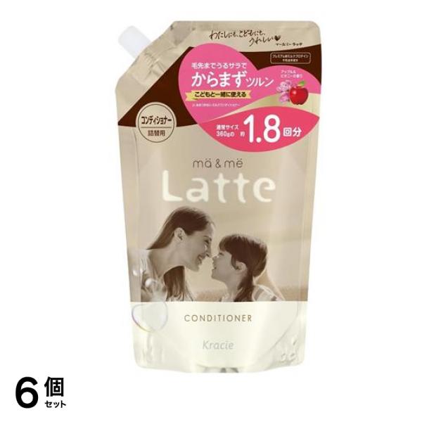 マー&ミー Latte コンディショナー 詰め替え用 1.8回分 660g 6個セット