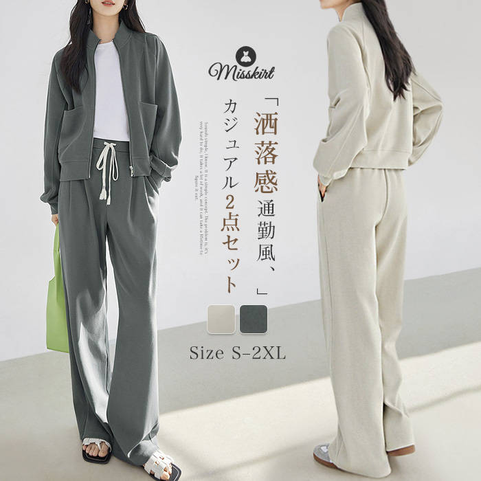 セットアップ パンツセット レディース 新作 綿 トレーナー パーカー 長袖 無地 ロング パンツ ファスナー 上下セット シャツ スタジャン 2点セット 春 秋 スポーティ カジュアル 大きいサイズ