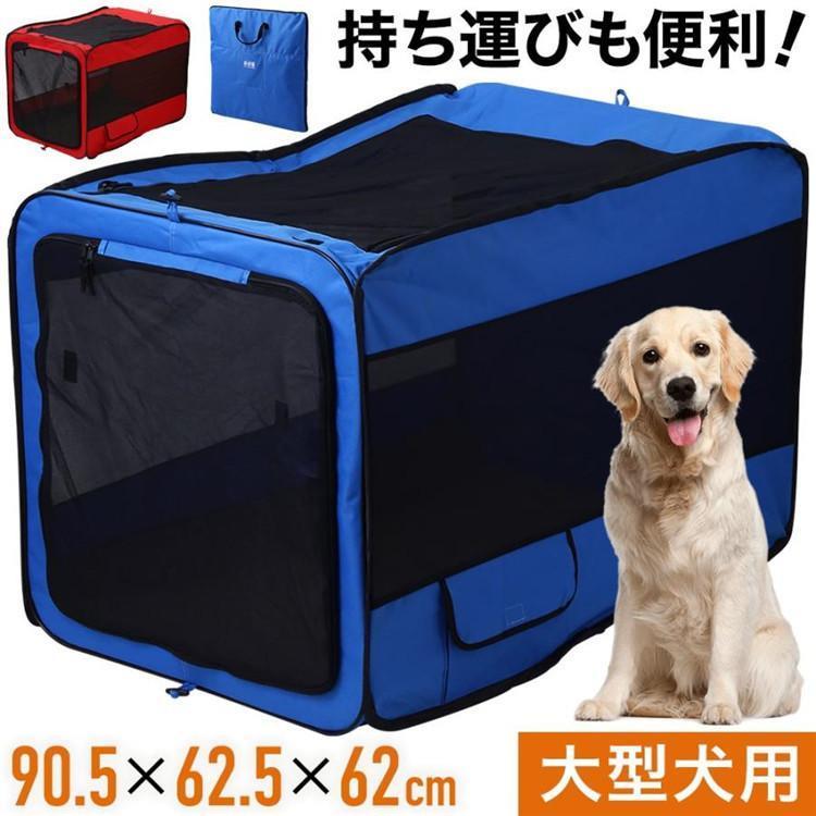 ペットキャリーバッグ 大型犬 折りたたみ ソフト クレート 犬 車 飛び出し防止 車載 災害 避難 持ち運び