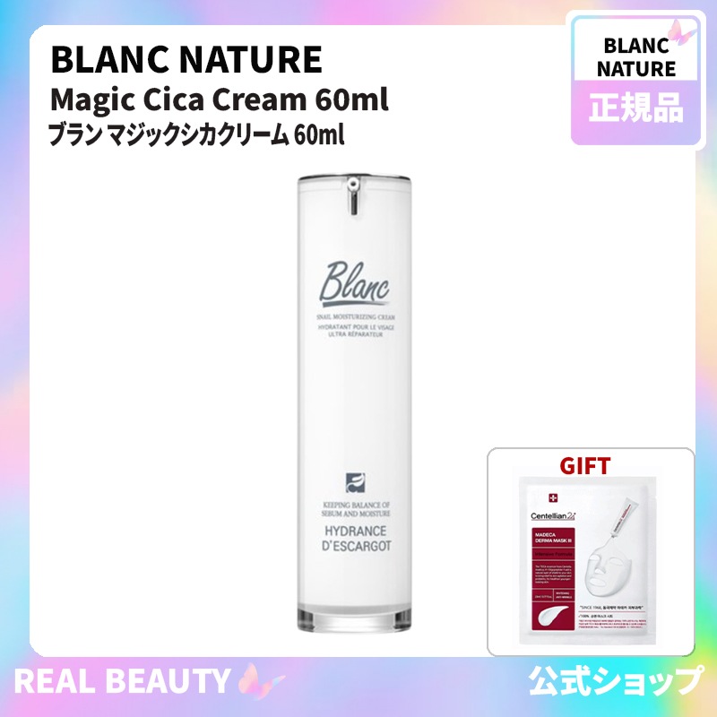 ブラン マジックシカクリーム 60ml ( 公式 おまけ: マスクパック1枚)