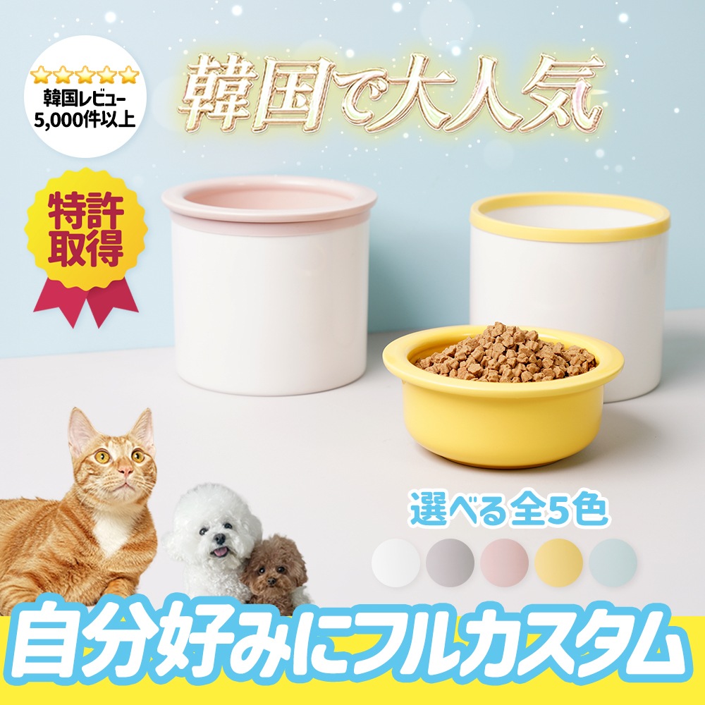 【特許取得】 HELLO MIDIUM BOWL SET 高さ 15cm(h) 中型犬 専用 ペット食器 ボウル 韓国製 プレミアムセラミック