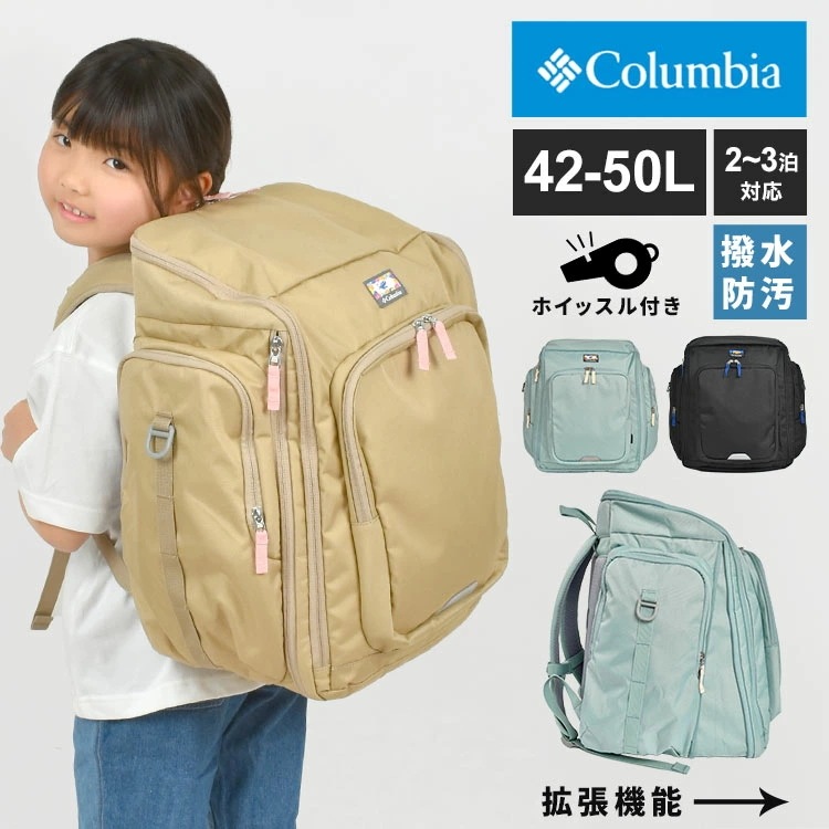 サブリュック リュック PU8702 林間学校 修学旅行 小学生 大容量 2泊 3泊 キッズ 女子 男子 黒 水色 ベージュ プライムストリームユース 42L 50L 大