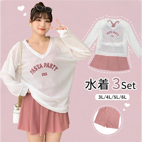 3点セット 水着 レディース 体型カバー 大きいサイズ ラッシュガード 長袖 セパレート 露出控えめ インナーパンツ ボーイレッグ ワイヤーなし パッド付 海 プール リゾート おしゃれ ぽっちゃ
