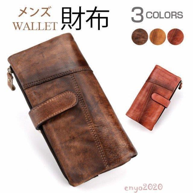 [最安値挑戦]!!長財布 メンズ 財布 本革 牛革 ロングウォレットギフト 紳士用 父日 贈り物 男性用 大容量
