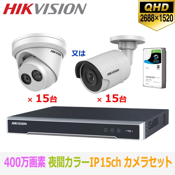 [IP-4M] 夜間カラー防犯カメラ 夜間カラー監視カメラ FULL HD 400万画素 IP CCTV 15CH UTPケーブル DS-2CD2345FWD-I DS-2CD2045FWD-I D