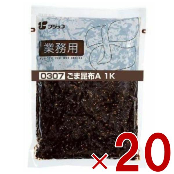 フジッコ ごま昆布 1kg 業務用 昆布惣菜 おかず おにぎりの具 お弁当 胡麻 ゴマ 昆布 こんぶ コンブ 佃煮 20個