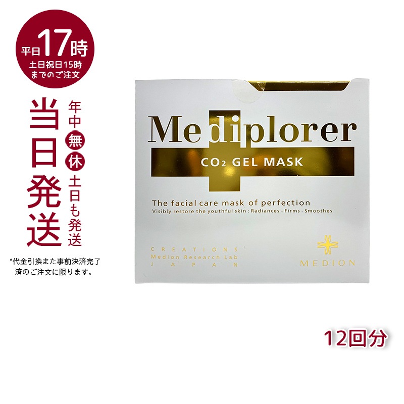 メディプローラー CO2ジェルマスク 12回分 12,555円
