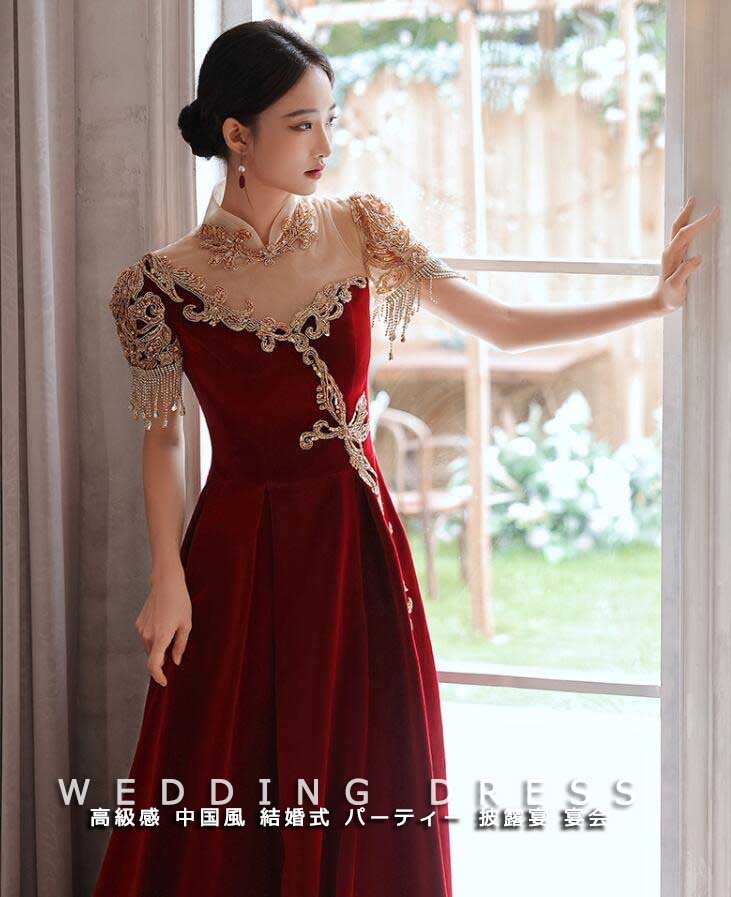 出血大サービス 高級感 フレンジ レディースドレス 結婚式 エレガント 中国風 ワインレッド ロングドレス 半袖/長袖 編み上げ ウェディングドレス 披露宴 上品 花嫁 刺繍 パーティードレス 音楽会