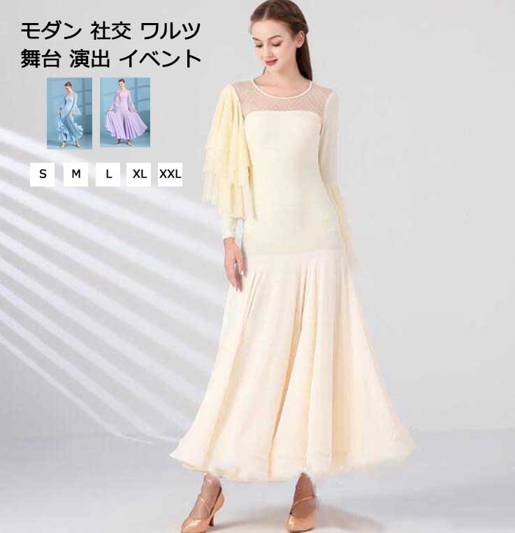 激安価格！ワルツ スタンダードドレス ダンス衣装 ダンスドレス レディースワンピース レディースドレス 社交ダンス モダンダンス 競技 舞台 演出 ダンス発表会 パーティー メッシュ 上品 スタンダー