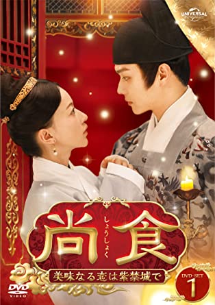 中国ドラマ/尚食(しょうしょく)美味なる恋は紫禁城で-第1話第14話- (DVD-SET 1) 日本盤 尚食　Royal Feast.