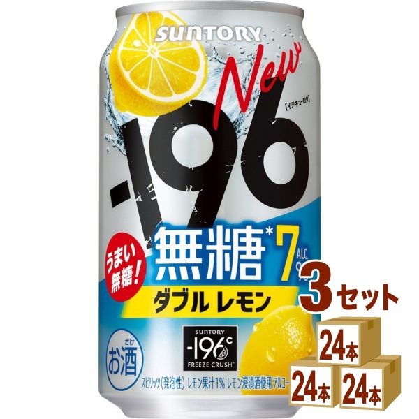 サントリー －196℃ 瞬間凍結 無糖レモン 缶 3ケース(72本) チューハイ ハイボール カクテル 7,273円