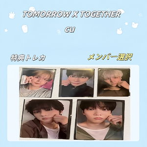 TXT 特典 CU