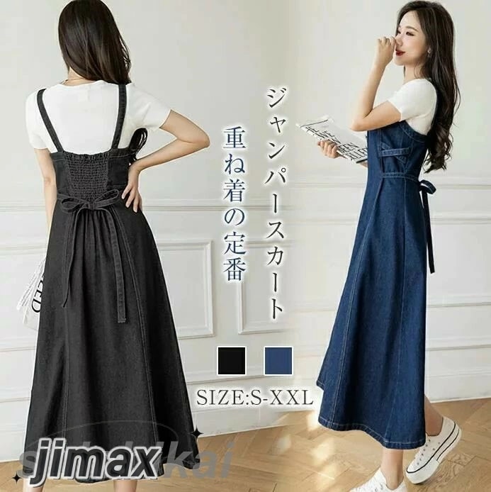 サロペット デニム スカート デニムスカート マキシ ロング ジャンパースカート ジャンスカ レディース 春 夏 ロング丈 Aライン カジュアル フレアー すっきり インディゴ 大きいサイズ シルエ