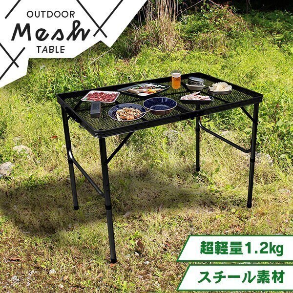 アウトドアテーブル メッシュテーブル 高さ調節 ローテーブル サイドテーブル 90ｘ60cm キャンプ BBQ キャンプ飯 レジャーテーブル 折りたたみ 運動会 おしゃれ ヴィンテージ ベランピング
