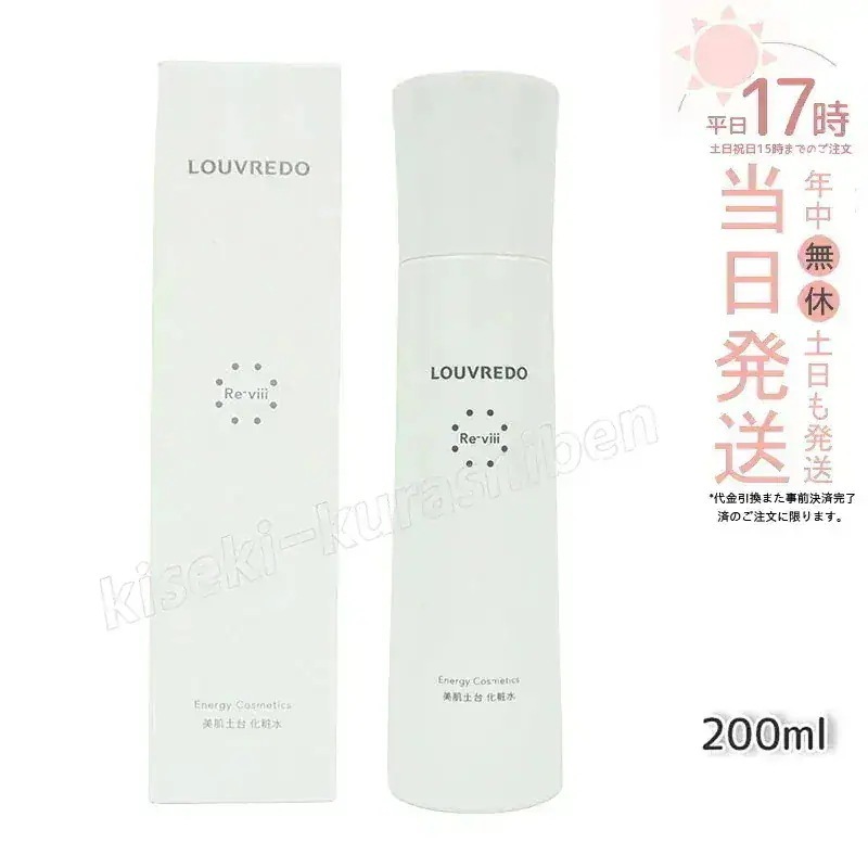 ルーヴルドー レヴィ ローション 化粧水 200ml