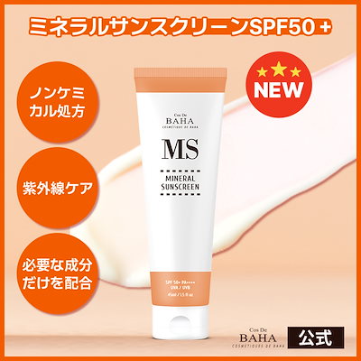 Qoo10] コスデバハ MS ミネラル サンスクリーン 45ml