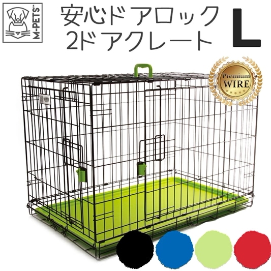 【M-PETS】2ドアプレミアムワイヤークレート Lサイズ 16,335円