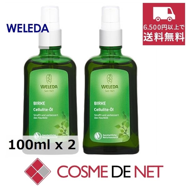 最安値挑戦中！ヴェレダ ホワイトバーチ ボディシェイプオイル（ポンプ） 100ml 2個セット