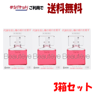 ゆうパケットで送料無料 3個セット【第2類医薬品】参天製薬 サンテ ボーティエ 12ml×3 セルフメディケーション税制対象商品