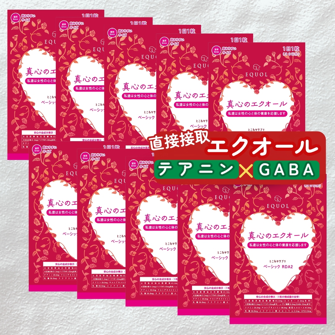 【10個セット】 真心のエクオール 2ｍｇ 直接接取 1日1粒 イソフラボン 25ｍｇ GABA 30ｍｇ テアニン 25ｍｇ ゆらぐあなたの心と体のバランスをサポート 国内製造 とこわかサプリ 10,485円