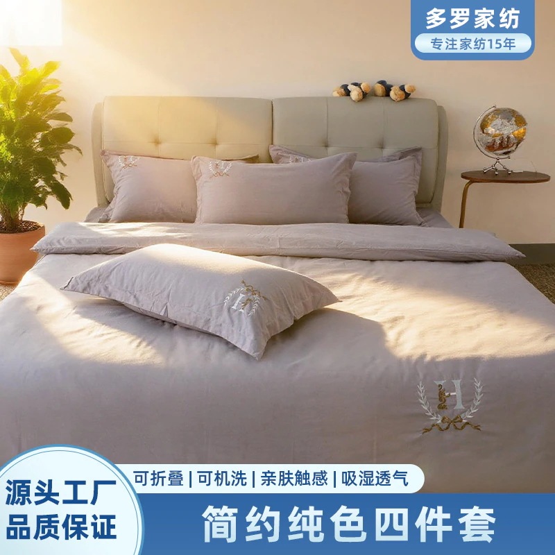 シンプル母子級純綿刺繍入り無地4点セット掛け布団カバー
