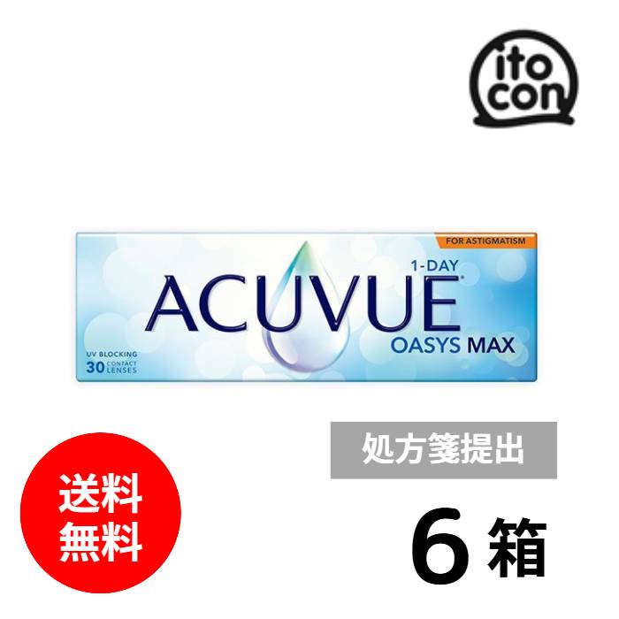 ワンデーアキュビューオアシス MAX 乱視用 30枚入 6箱　要処方箋