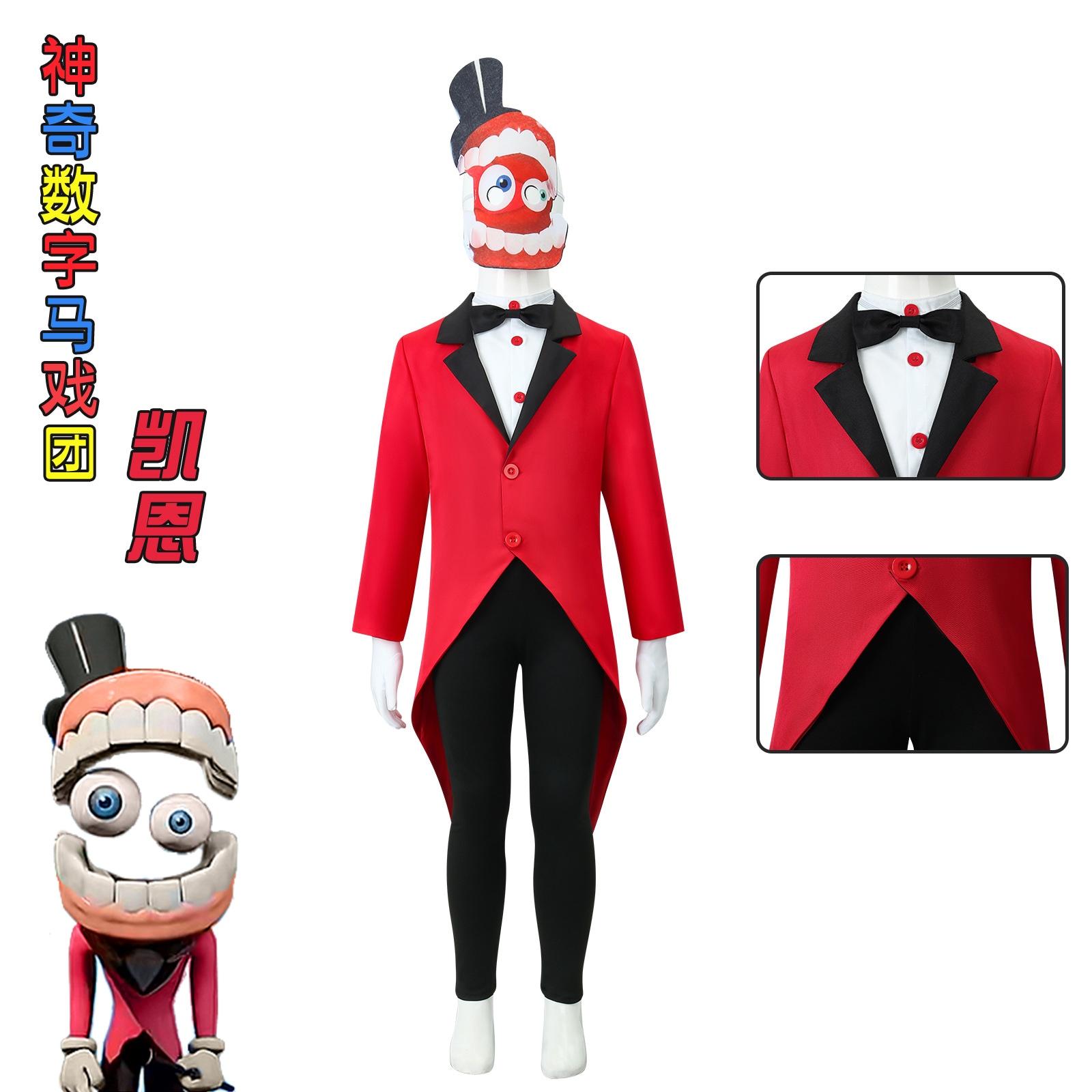 ハロウィンワンダーデジタルサーカスコスプレ衣装ケインコスプレ二次元アニメパフォーマンス衣装ハロウィン